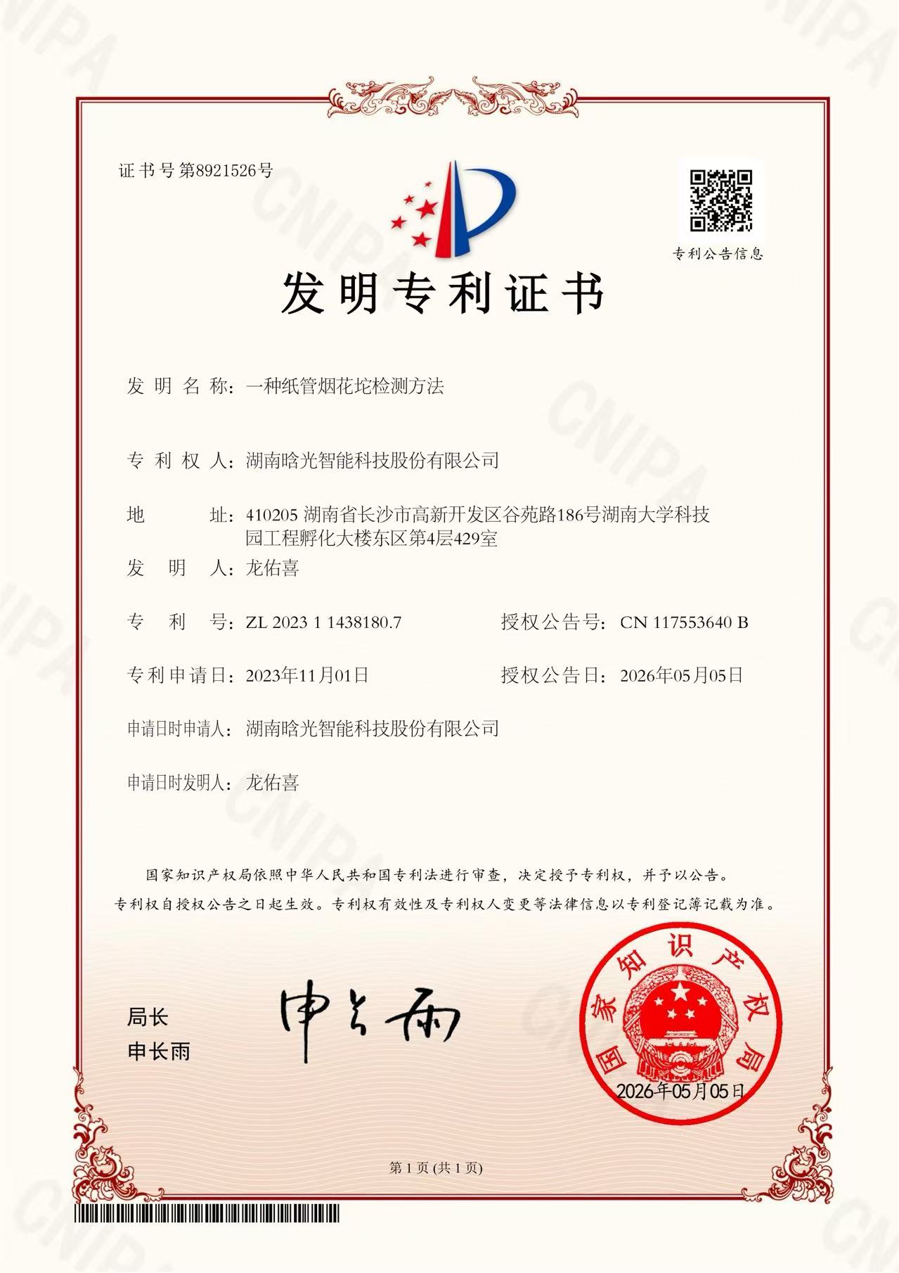 發(fā)明專利-一種紙管煙花坨檢測方法