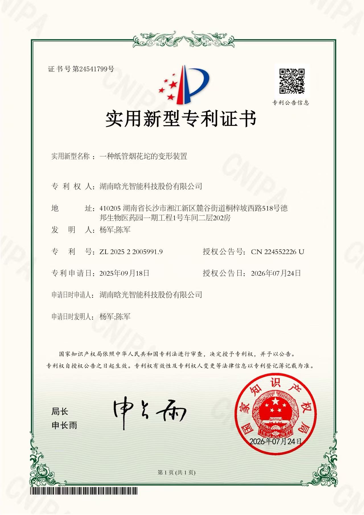 實(shí)用新型-一種紙管煙花坨的變形裝置
