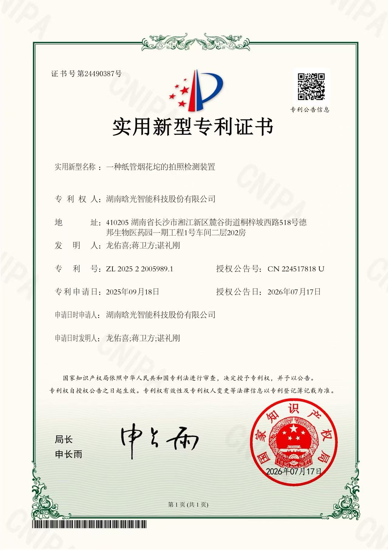 實(shí)用新型-一種紙管煙花坨的拍照檢測裝置
